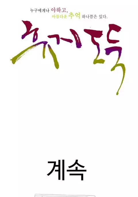 Tissue Thieves Ch.1-12