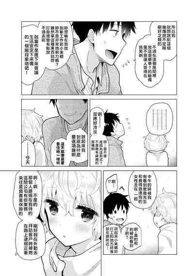 Noraneko Shoujo to no Kurashikata | 與野貓少女一起生活的方法 Ch. 22-40