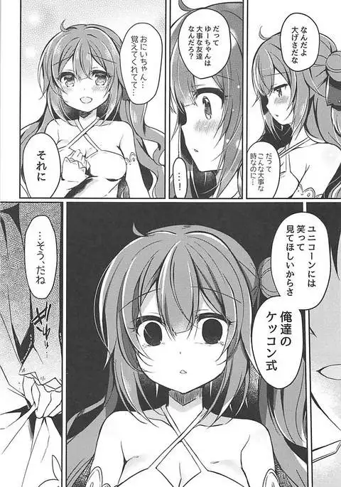 Yumemiru Kouma wa Nani o Miru?