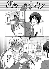 [Takao Yori] Nyotaika Yankee Gakuen ☆ Ore no Hajimete, Nerawaretemasu. 12