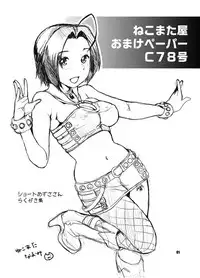 [Nekomataya (Nekomata Naomi)] Nekomataya Muryou Haifu Paper (Various)