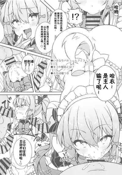 Inuyama Tamaki ga Umanami Chinpo nanka ni Makeru Wake Nai daro!