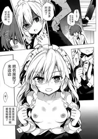 (Kouroumu 14) [Poison Gray (Matsuriuta, Akanagi Youto)] Shikkarimono no Saimin Sakuya-san (Touhou Project) [Chinese] [迷途竹林汉化]