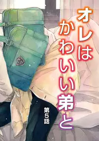 [Takaku Shouko] Ore wa Kawaii Ototo to [Digital]