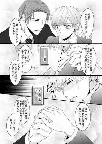 "Renai Chocola" Amai Gosan Tokui Taishitsu no Onzoushi wa Ubu na Omega o Dokusen suru 1-10