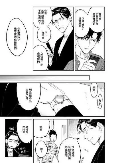 NEVER GOOD ENOUGH Ch. 1-2