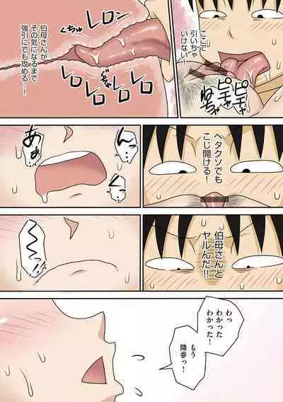 Boku-ra ga Yaritai obasan