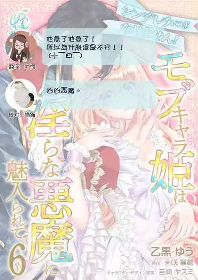 Cinderella ni wa Narimasen! Mob Chara Hime wa Midara na Akuma ni Miirarete | 我才不做灰姑娘！路人公主被淫亂惡魔迷得神魂顛倒 1-11 end