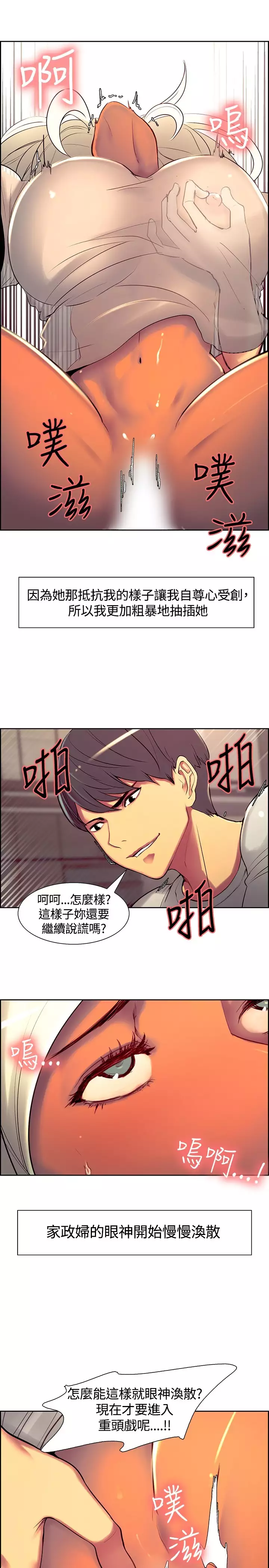 Domesticate the Housekeeper 调教家政妇 ch.1-27