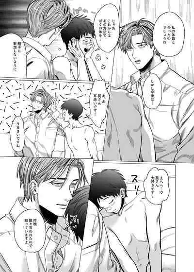 [tiutiu (Kanipan Mushamusha, mtk)] Katabutsu Exorcist-sama to Otsukare-kun