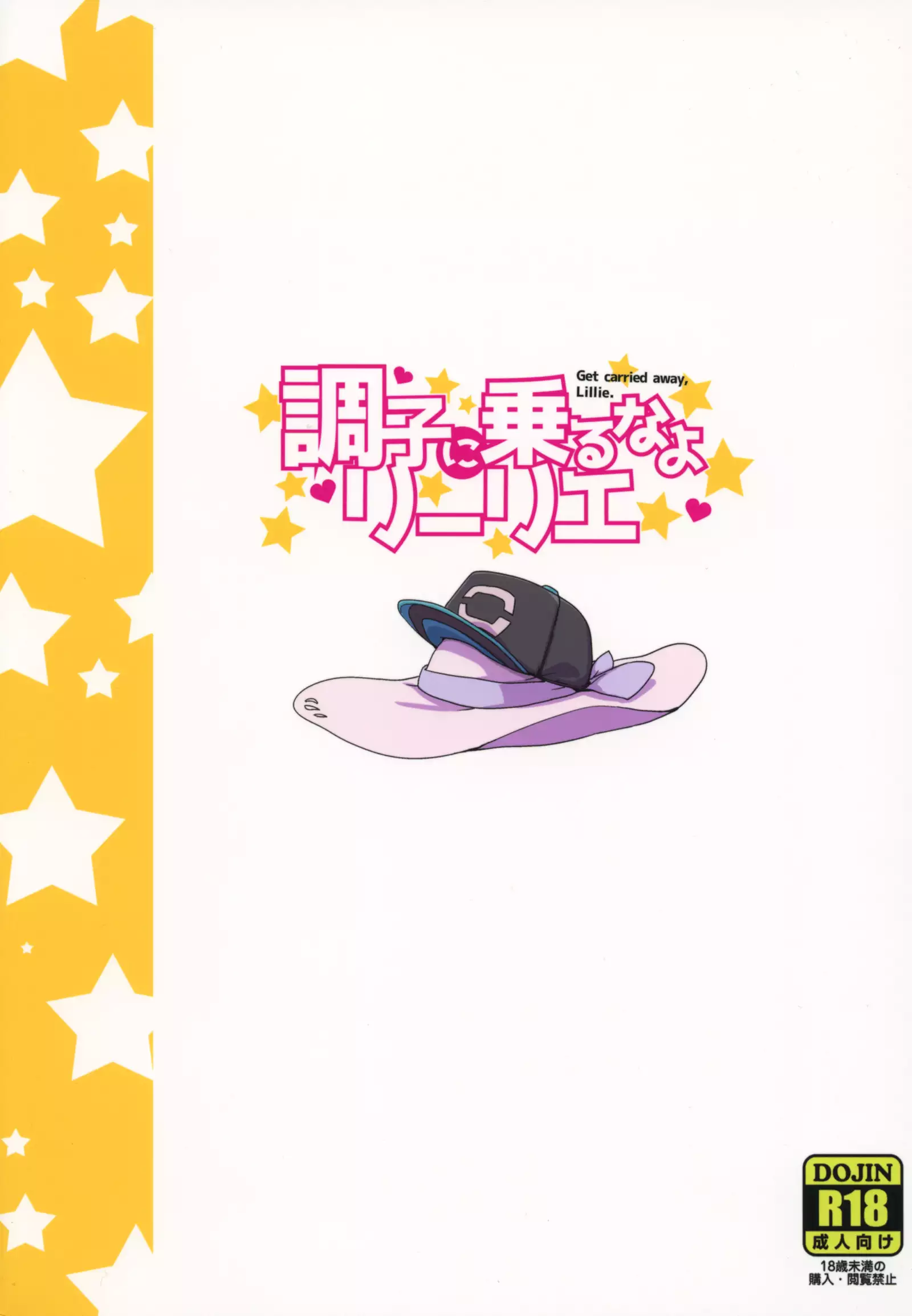 Choushi ni Noruna yo Lillie