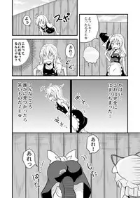 Marisa-chan Kikiippatsu