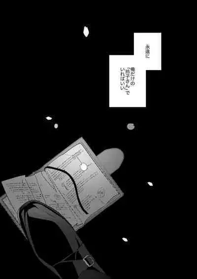 忠犬ボディーガードが偽物令嬢の嘘と身体を暴くまで。