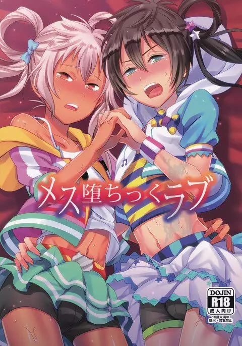 Mesuochic Love | 암컷 타락 러브