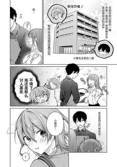 [Akai shichimi/ Shichihara Misa/ ache] ohanayasan wa moto yakuza ~ heiten-go no ten'nai de amaku torokeru ~| 前黑帮大哥之花店店长爱上我 ～打烊后在店里甜蜜涩涩～ 1-3 [Chinese] [莉赛特汉化组]