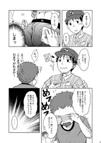 Ebitendon & Doukudenpa Jushintei - Otodoke! Haitatsu Oniisan