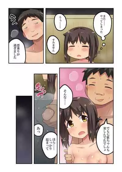 新妻七歌の露出温泉
