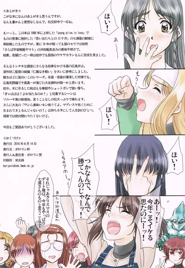 Menu:45 Young, Alive, in Love 2016