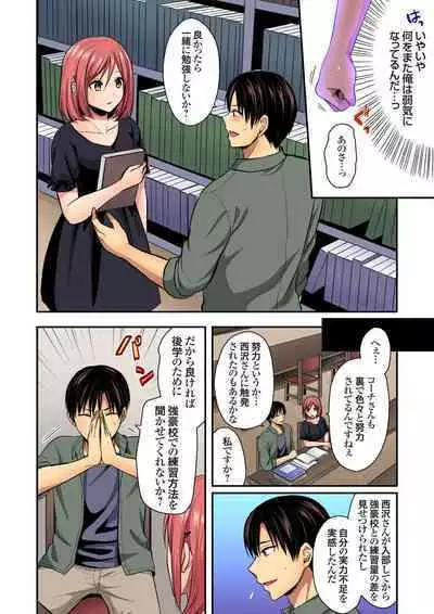 [Pei] Sweaty sex with the track and field club ~ Coach! Please teach me! (1-27)