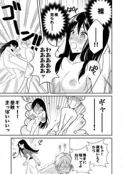 ga Dekinai Watashitachi~Chp.1-9