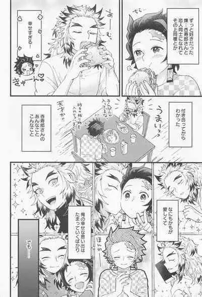 (Rekka no Omoi o Kimi ni Hoshi ni Negai o. 2022) [Ashitsubo (Ashinoura)] Saiminkan ga Shitai desu (Kimetsu no Yaiba)