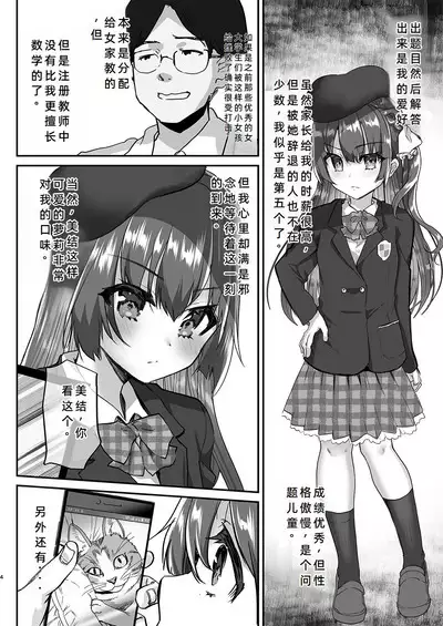 Kateikyoushi ni Natte Joushiki Kaihen Wakarase Shidou | 成为家庭教师后的常识改変指导教学