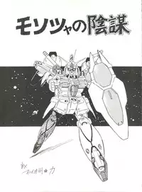 (C41) [ALPS (Ohio-shuu Riki, Asahifuji Seibei)] MAD GIRL 2 (Sweet Mint, Gundam 0083, GoShogun)