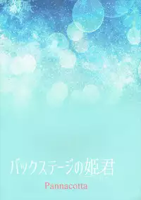 (C89) [Pannacotta (Shono Kotaro)] Backstage no Cinderella (THE IDOLM@STER CINDERELLA GIRLS) [English] {Strong Ero}