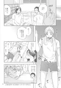 Sugawara-san no Gohoubi Ice