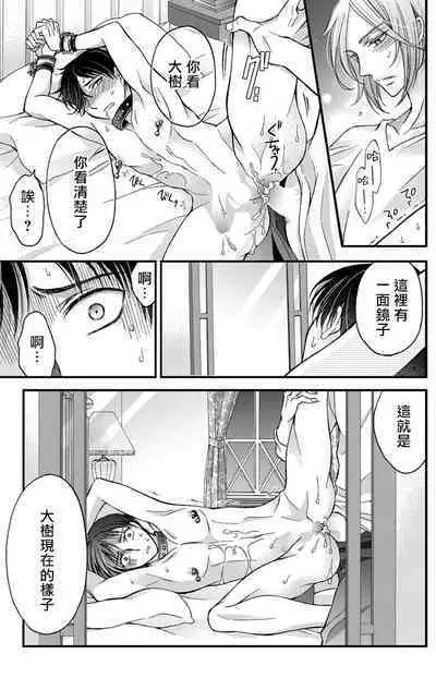 [Mitsuhashi Tomo] Choukyou Kaihatsu Seikatsu ~Kimi ga Ochiru Made Yamerarenai~ | 调教开发生活~不到你堕落为止决不罢休~ 1-7 [Chinese] [拾荒者汉化组] [Digital]