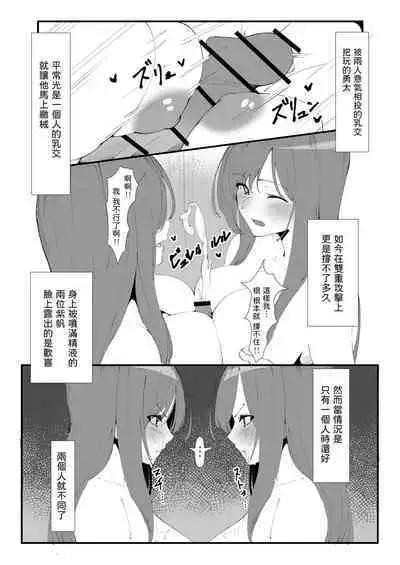 [Ippeisotsu (Mannen Junyuuki, Ippeisotsu)] Toaru Couple no Bunretsu Nichijou [Chinese]