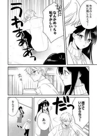 ga Dekinai Watashitachi~Chp.1-9