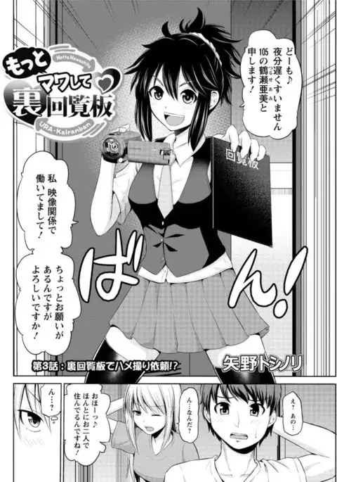 Motto Mawashite Ura-Kairanban Ch.1-4