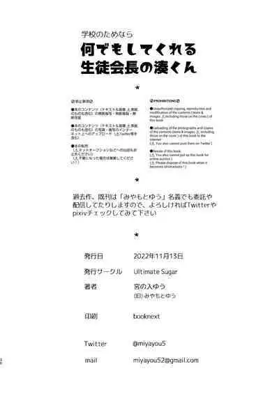 Gakkou no Tame nara Nandemo Shite kureru Seitokaichou no Minato-kun | 只要是为了学校什么都会做的学生会长湊同学