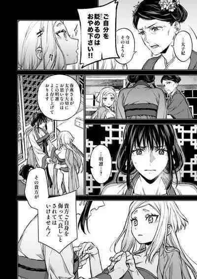 Enran Keichuu Kowa Kouden 4