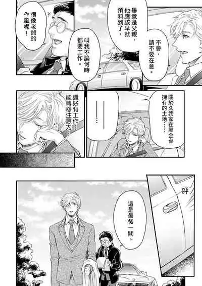 [Nakai Shinshi] Kanraku Alpha -Enigma: Dai 4 no Verse- | α沦为Enigma：第4种性别 完结 [Chinese] [拾荒者汉化组] [Digital]