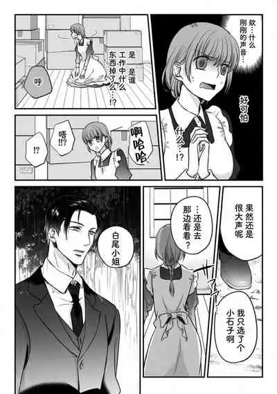 Shitsuji to meido wa otagai ni koikogarete tomarenai… hanaretakunai! | 执事与女仆的深深爱恋无法停止...不愿分离！