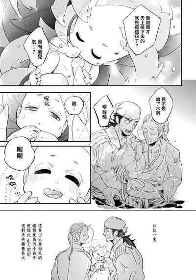 Saru to Momo | 猴与桃 Ch. 1-4