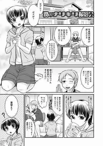 Otokonoko wa Ore no Yome