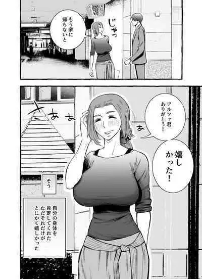 Les na Kyonyuu Hitozuma ga Hajimete Uwaki o shita Hi