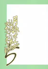 [Katsuobushi (Horie)] Tsukuyo-san ga Iyarashii Koto o Sarete Shimau Hanashi 5 (Gintama)