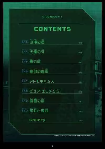 Pure Soldier Otomaiden #11