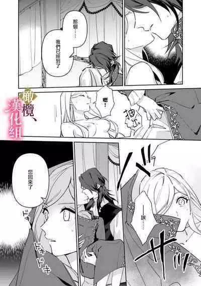 [ Hanabishi Nanami, Koya Manayu] Gokujou Ouji, Unmei no Tsugai wo Hirou。01-02|真命天子捡到命定爱人01-02[Chinese] [橄榄汉化组]