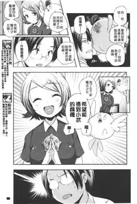 [Yamazaki Kazuma] Porno star yori Ai o Komete | 色情片女星也有愛藏在裡面 [Chinese]