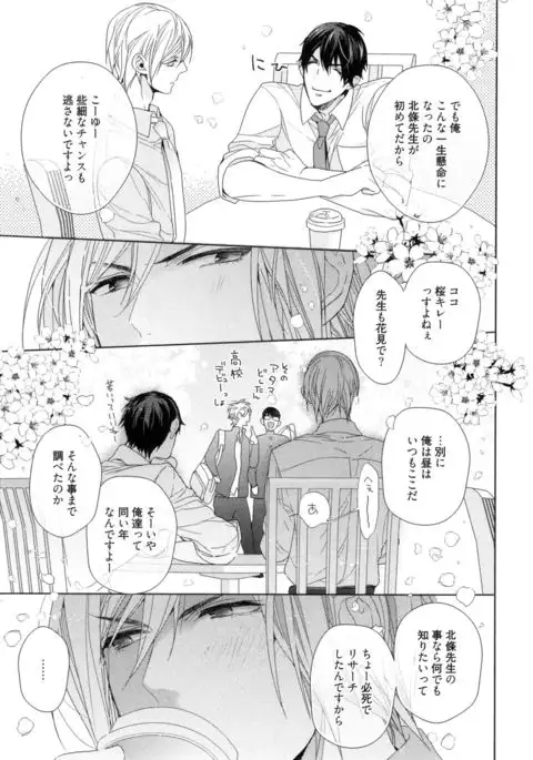 Omoichigai ga Koi no Tane