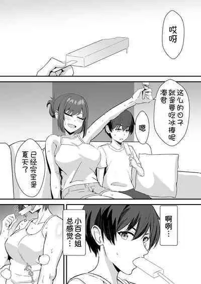 Inaka no Kussai Onee-chan