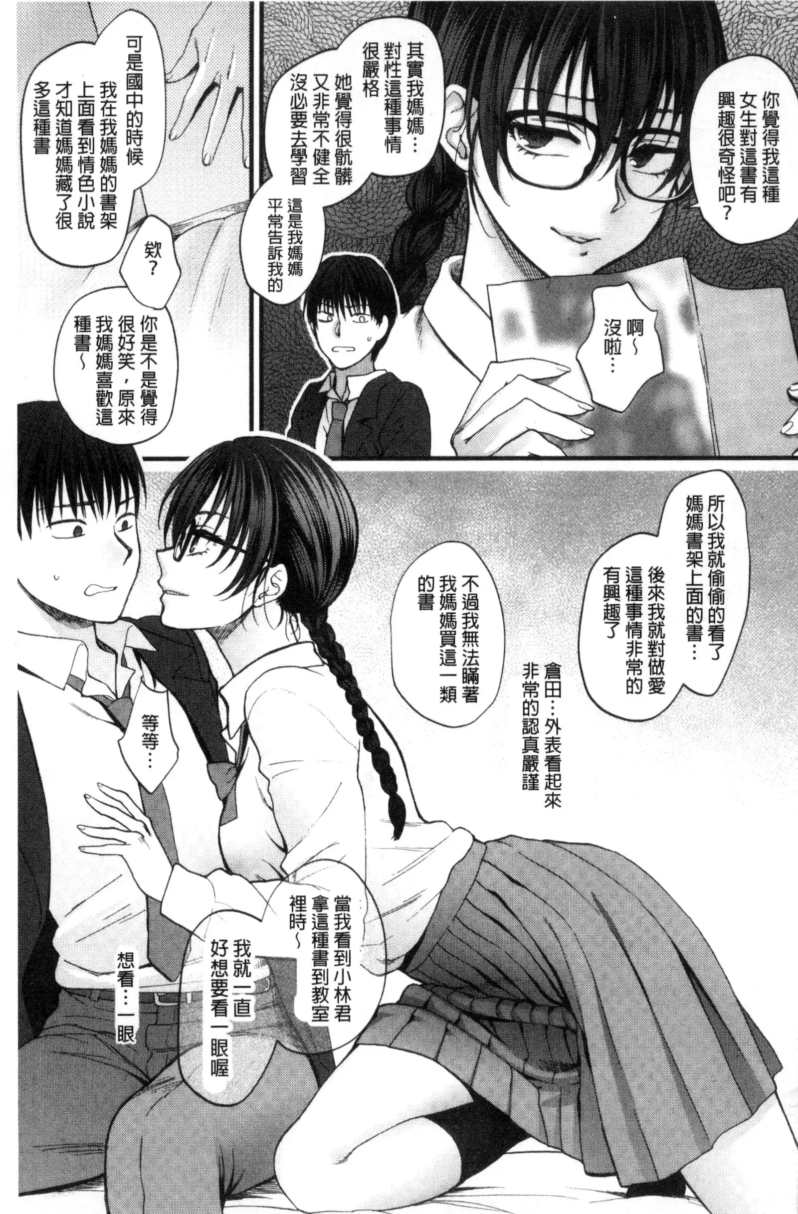 Yawaraka na Taion | 軟玉溫香的體溫