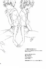 [Mekoro (meco)] Kono Netsu no Na o Shiranai (Neon Genesis Evangelion) [2013-02-16]