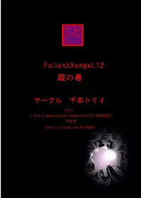[Senbon Torii] FallenXXangeL12 ~Yabu no Maki~ (Inju Seisen Twin Angel) [English] [Kusanyagi] [Digital]