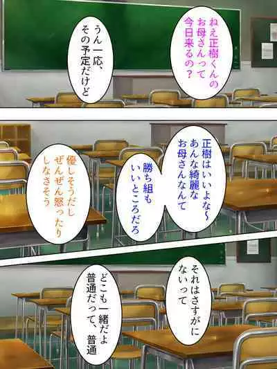 DO MAZO na Tomodachi no Haha to Yokubou no Mama ni Tsukisusumu! Soushuuhen